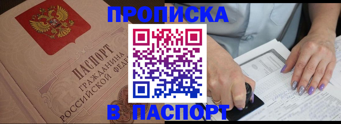 купить прописку в Немане