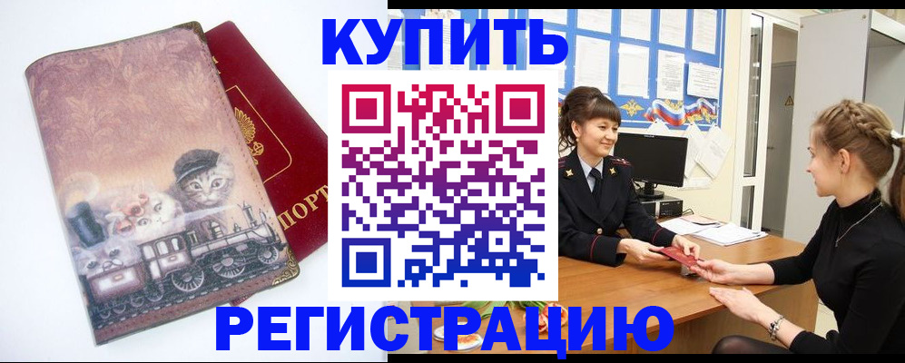 прописка 2025 в Немане