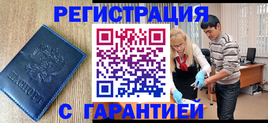 временная прописка в Немане